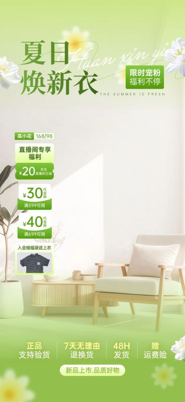 绿色夏季家居女装服饰清新感直播背景贴片组合AIGC预览效果