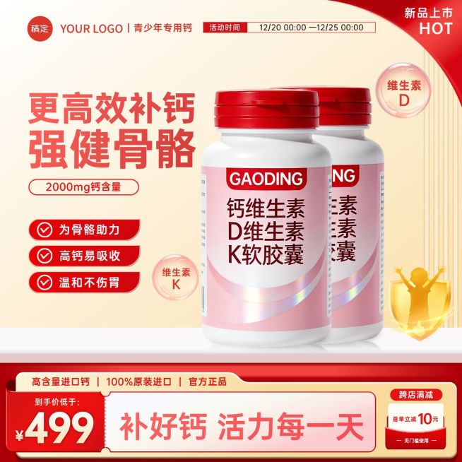 保健品钙片维生素商品主图预览效果