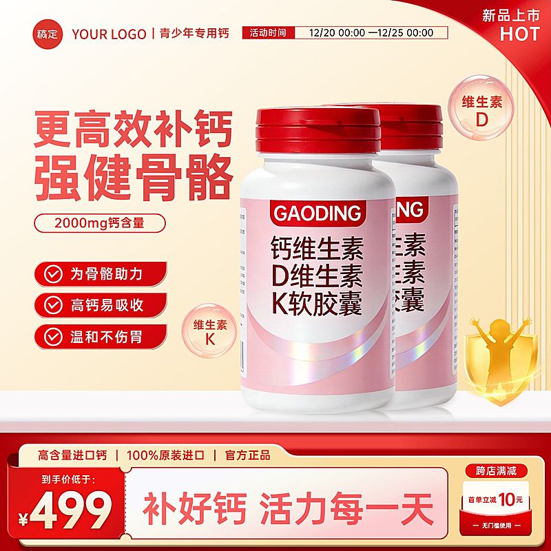 保健品钙片维生素商品主图