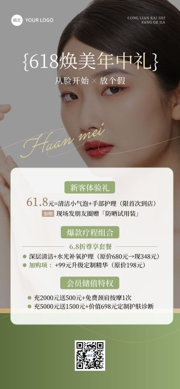 618年中大促夏天美容美业充值卡项营销全屏海报预览效果