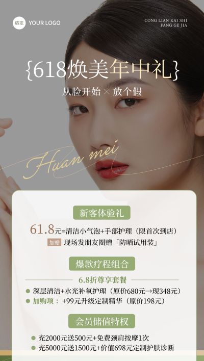 618年中大促夏天美容美业充值卡项营销全屏海报