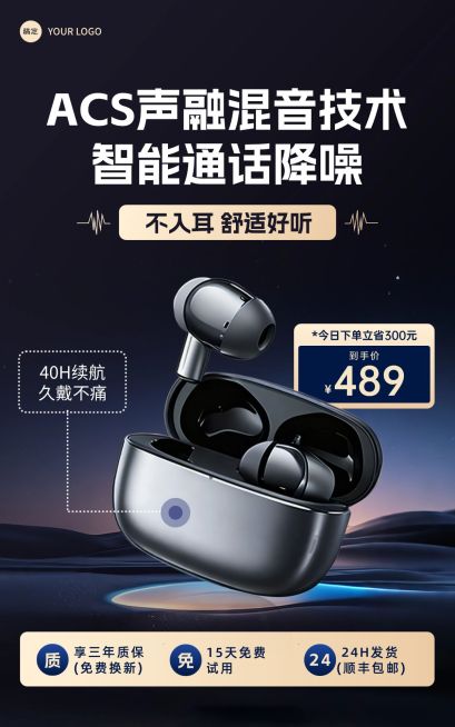 数码家电耳机科技感电商海报AIGC预览效果