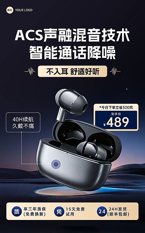 数码家电耳机科技感电商海报AIGC