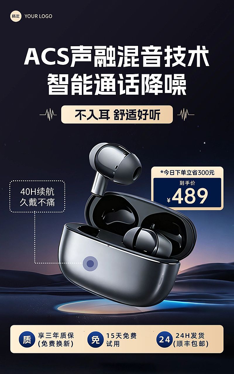 数码家电耳机科技感电商海报AIGC