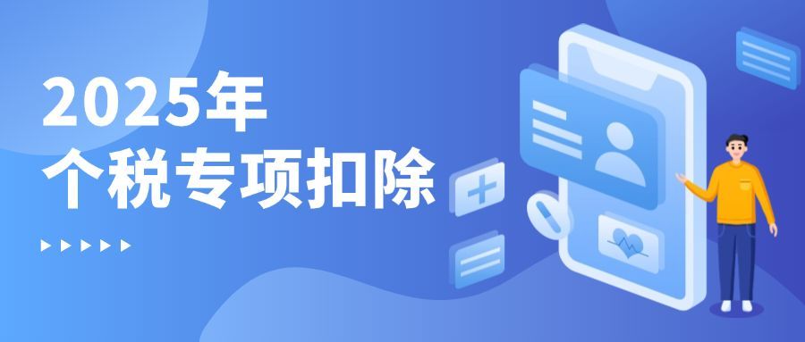 个税通知民生医疗健康资讯公众号首图预览效果