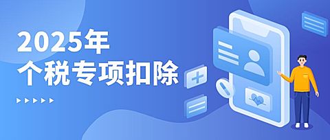 个税通知民生医疗健康资讯公众号首图