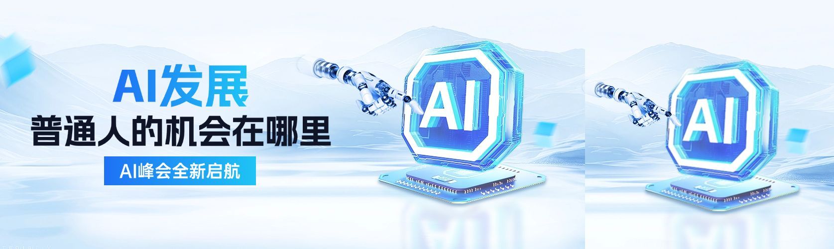 蓝色科技感ai人工智能公众号双封面AIGC