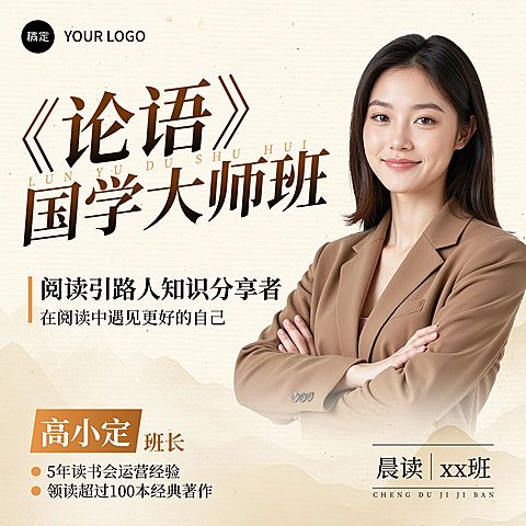 中式感国学经典教育培训课程电商主图AIGC