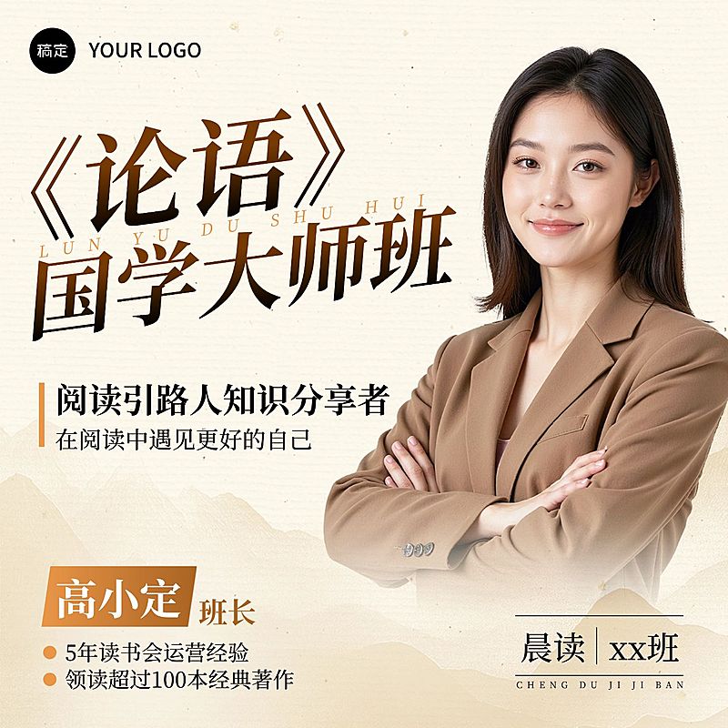 中式感国学经典教育培训课程电商主图AIGC