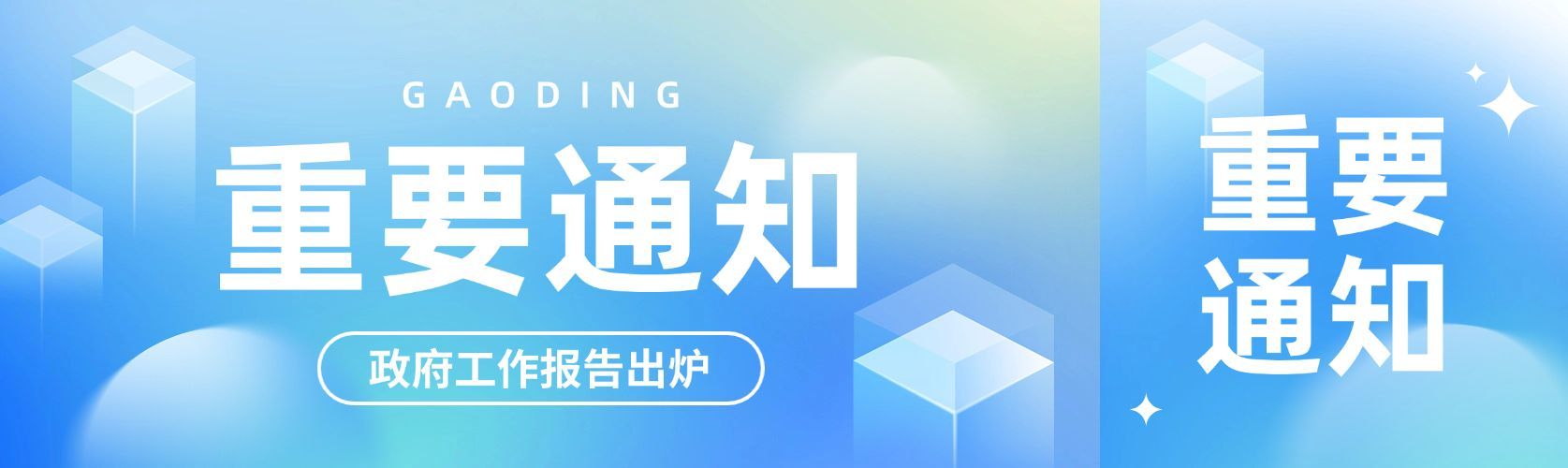 立体弥散风政府工作报告解读微信公众号首图预览效果