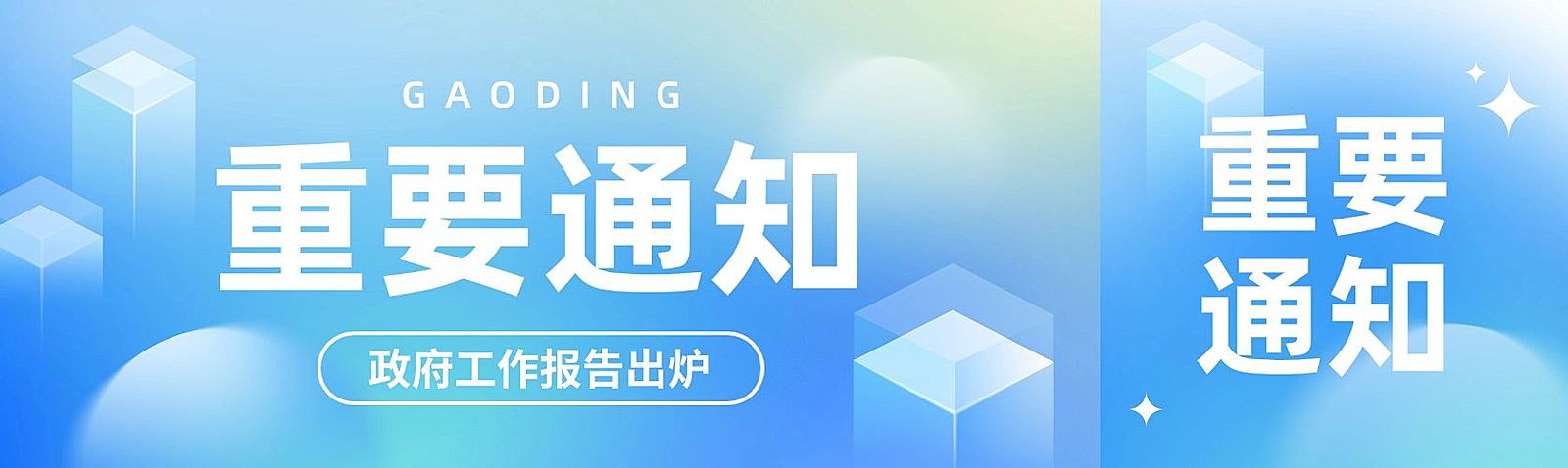 立体弥散风政府工作报告解读微信公众号首图