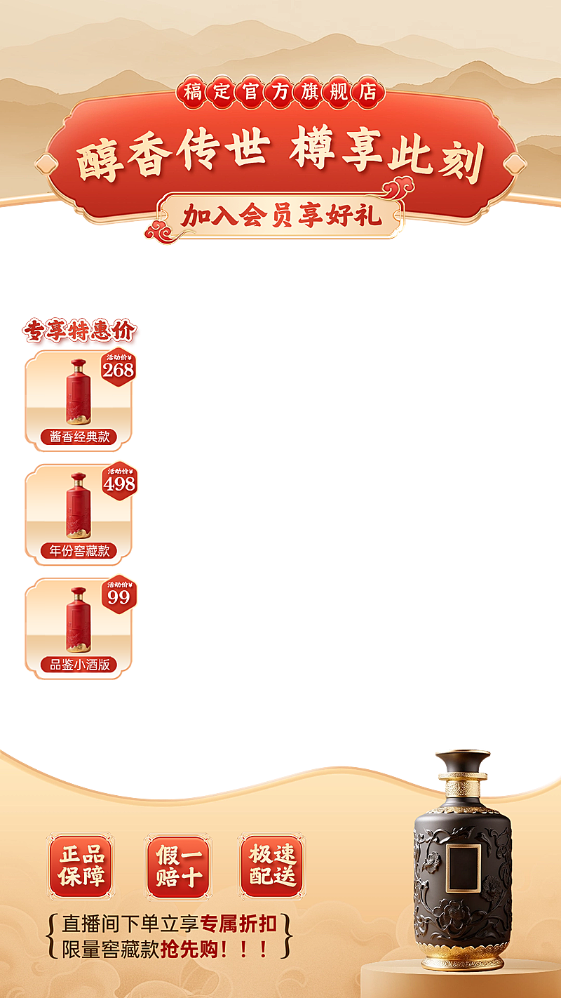 中式感中国风白酒直播间贴片组合AIGC