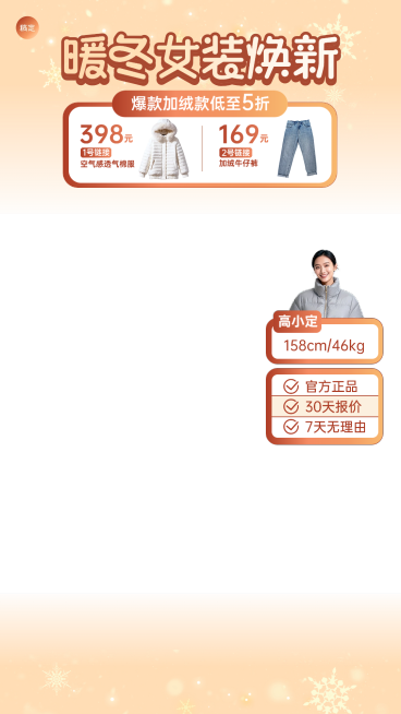 暖冬冬季女装服饰零售直播贴片组合预览效果