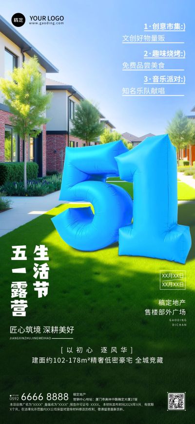 五一劳动节活动露营地产51充气大字全屏海报AIGC