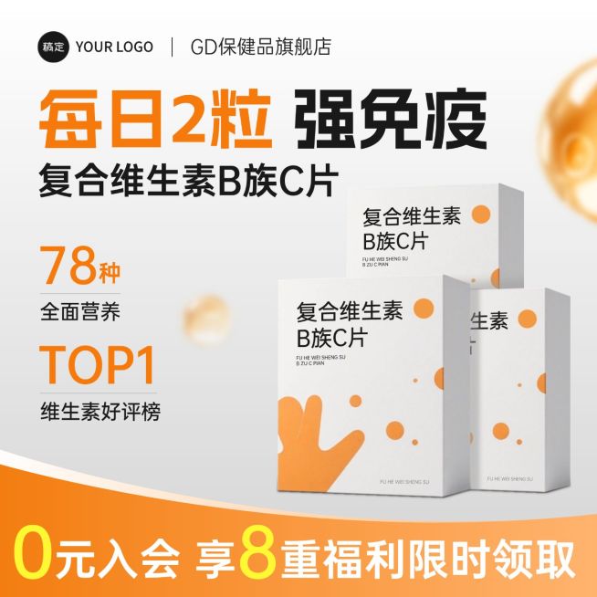 橙色维生素保健品商品主图产品主图AIGC预览效果