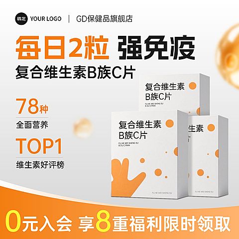 橙色维生素保健品商品主图产品主图AIGC