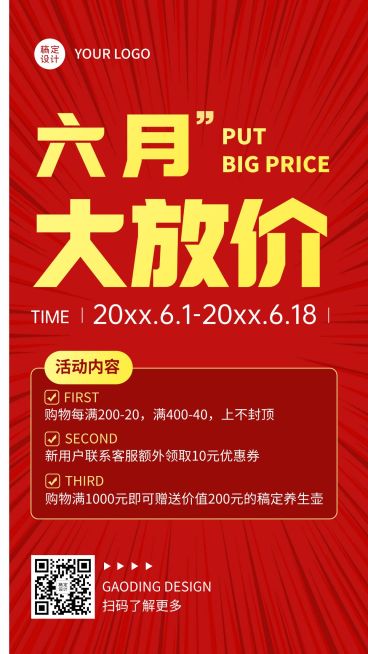 618年中大促促销活动优惠手机海报预览效果