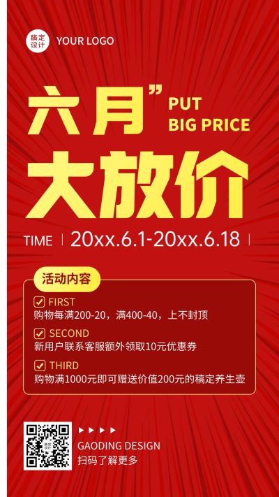 618年中大促促销活动优惠手机海报