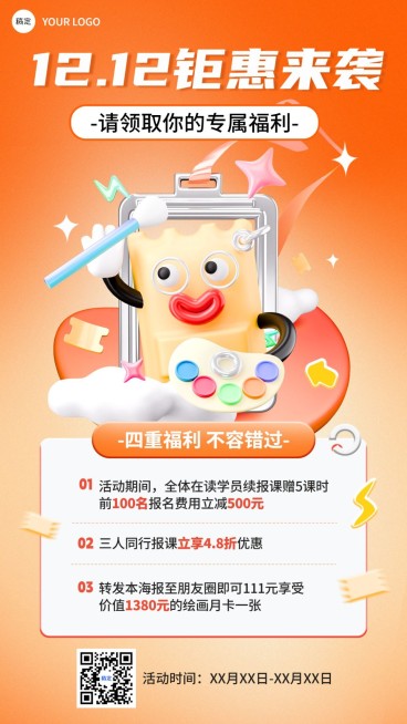 双十二教育培训课程促销趣味3D手机海报预览效果