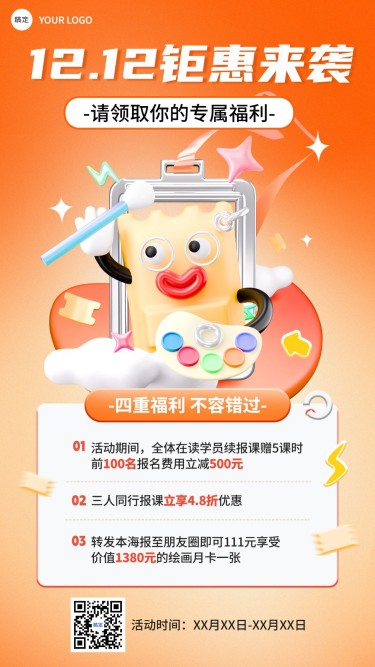 双十二教育培训课程促销趣味3D手机海报