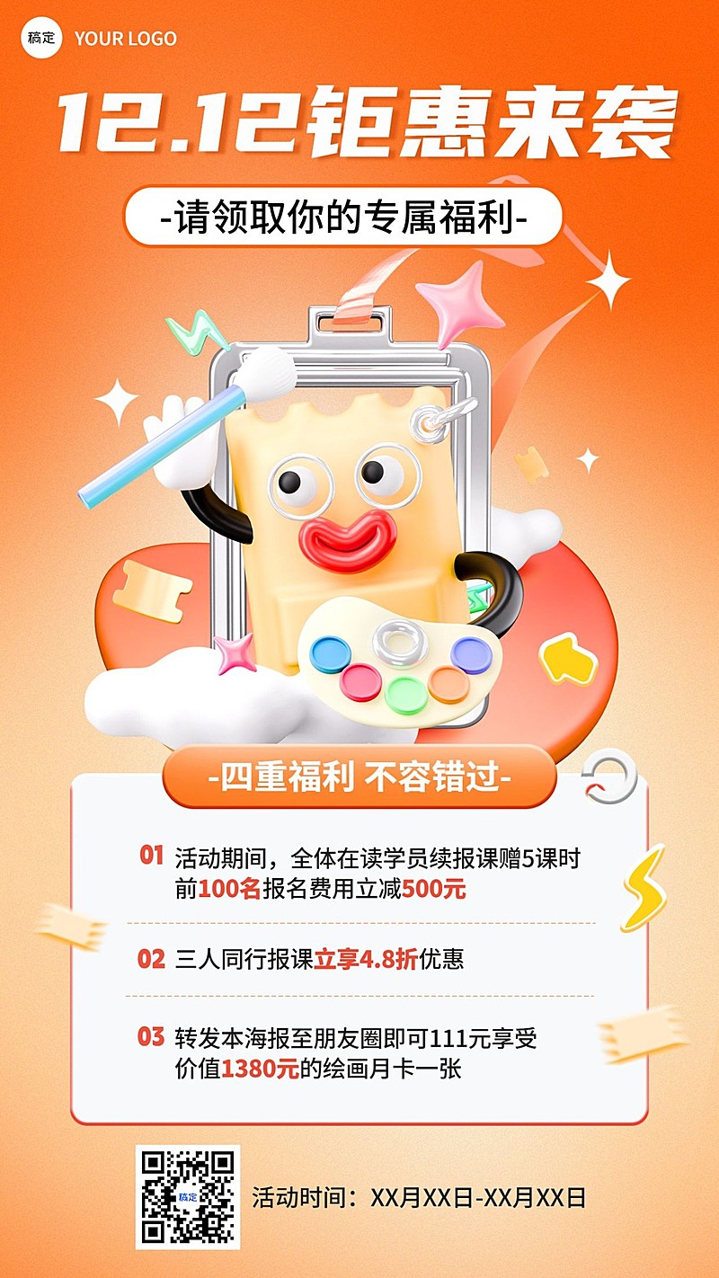 双十二教育培训课程促销趣味3D手机海报