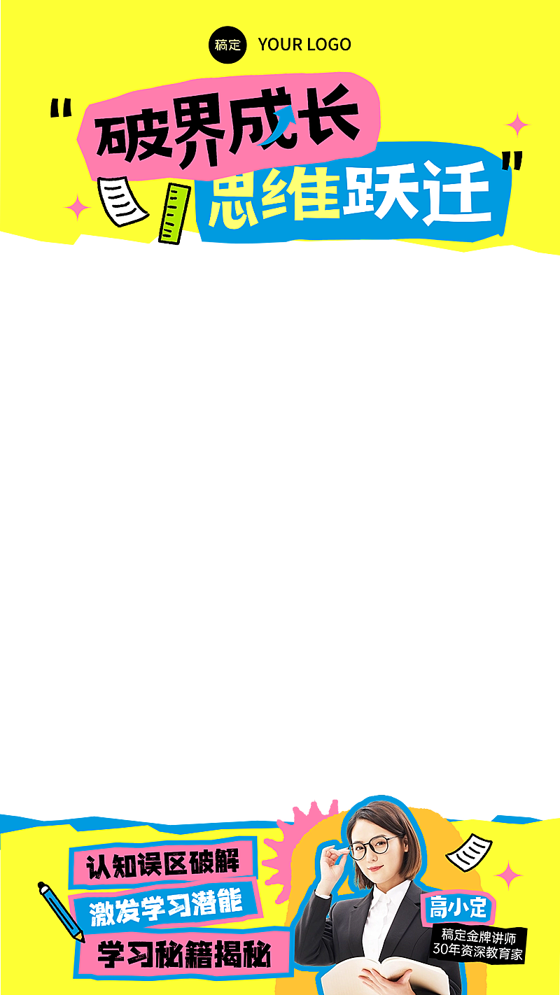 思维启蒙幼儿早教课程直播上下贴片边框