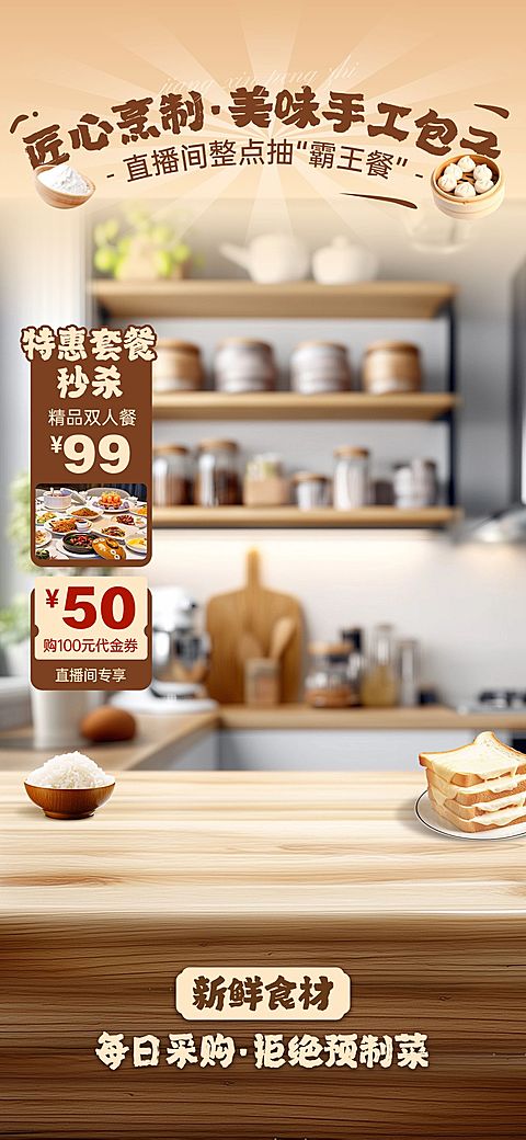 中式包子面点餐饮厨房直播背景贴片组合AIGC
