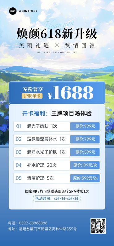 618夏季美业美容院卡项营销清新感油画风全屏竖版海报AIGC预览效果