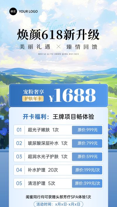 618夏季美业美容院卡项营销清新感油画风全屏竖版海报AIGC