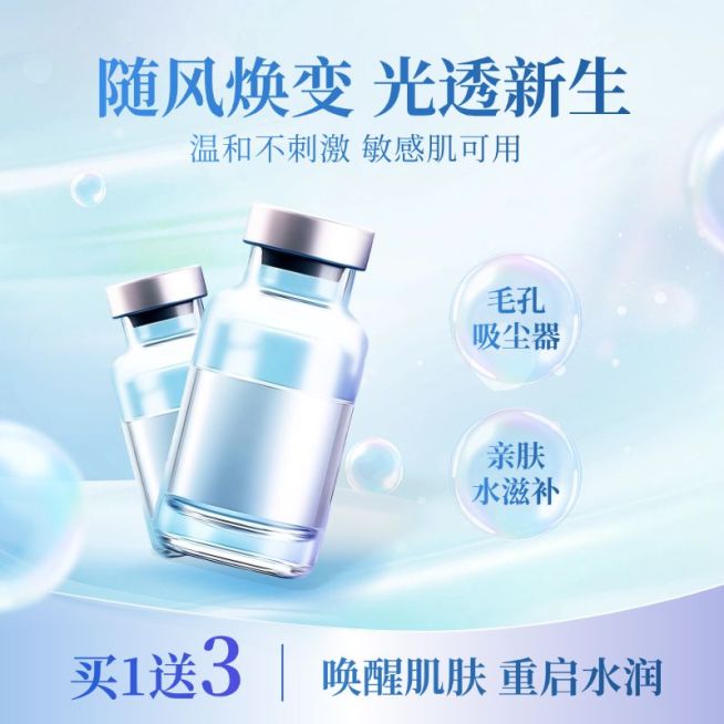 医美美妆护肤品精华玻尿酸商品主图背景产品主图AIGC预览效果