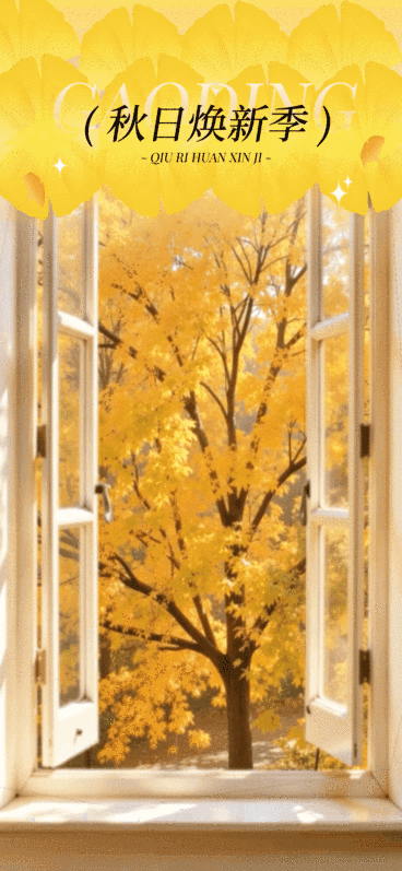 秋季上新动图窗外枫叶直播间动态背景AIGC预览效果
