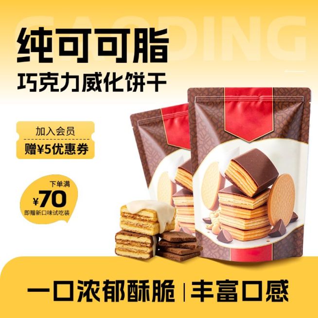 巧克力饼干零食速食商品主图产品主图橙色AIGC预览效果