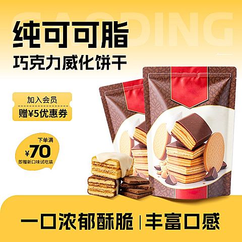 巧克力饼干零食速食商品主图产品主图橙色AIGC