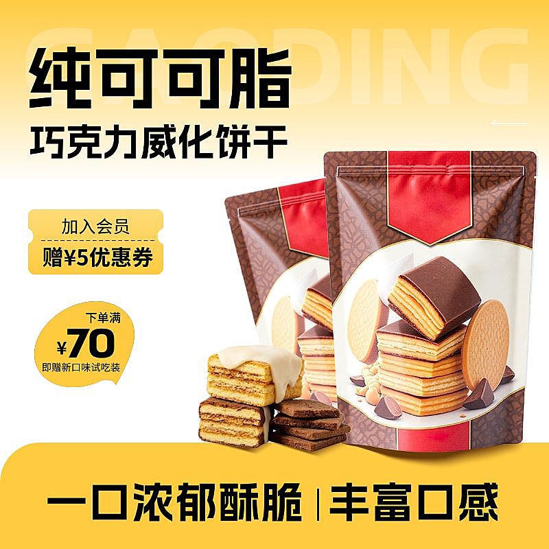 巧克力饼干零食速食商品主图产品主图橙色AIGC
