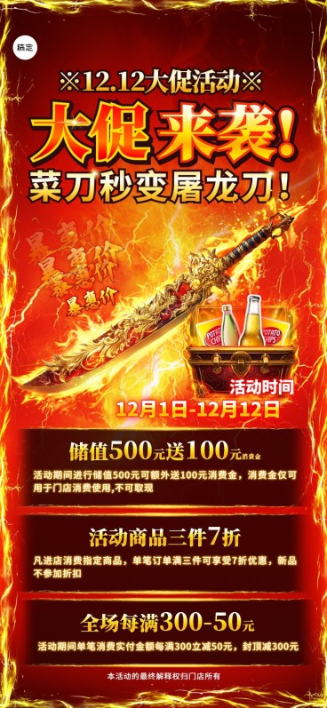 双十二大促打折满减节点营销全屏海报AIGC预览效果