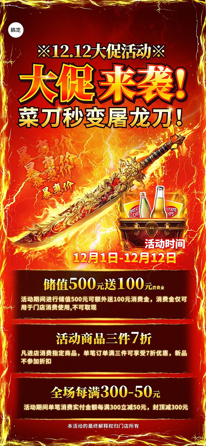 双十二大促打折满减节点营销全屏海报AIGC