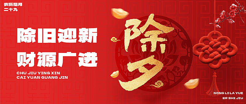 春节除夕祝福中国结公众号首图AIGC