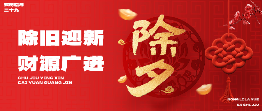 春节除夕祝福中国结公众号首图AIGC