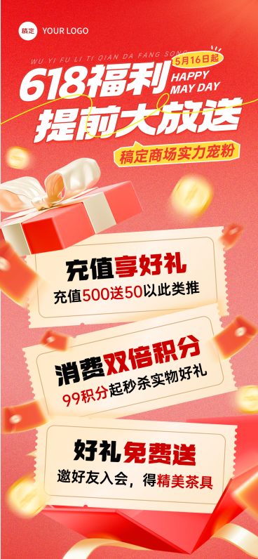 618年中大促活动红金促销全屏海报预览效果