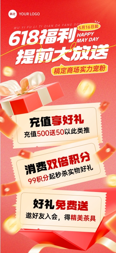 618年中大促活动红金促销全屏海报