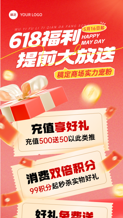 618年中大促活动红金促销全屏海报