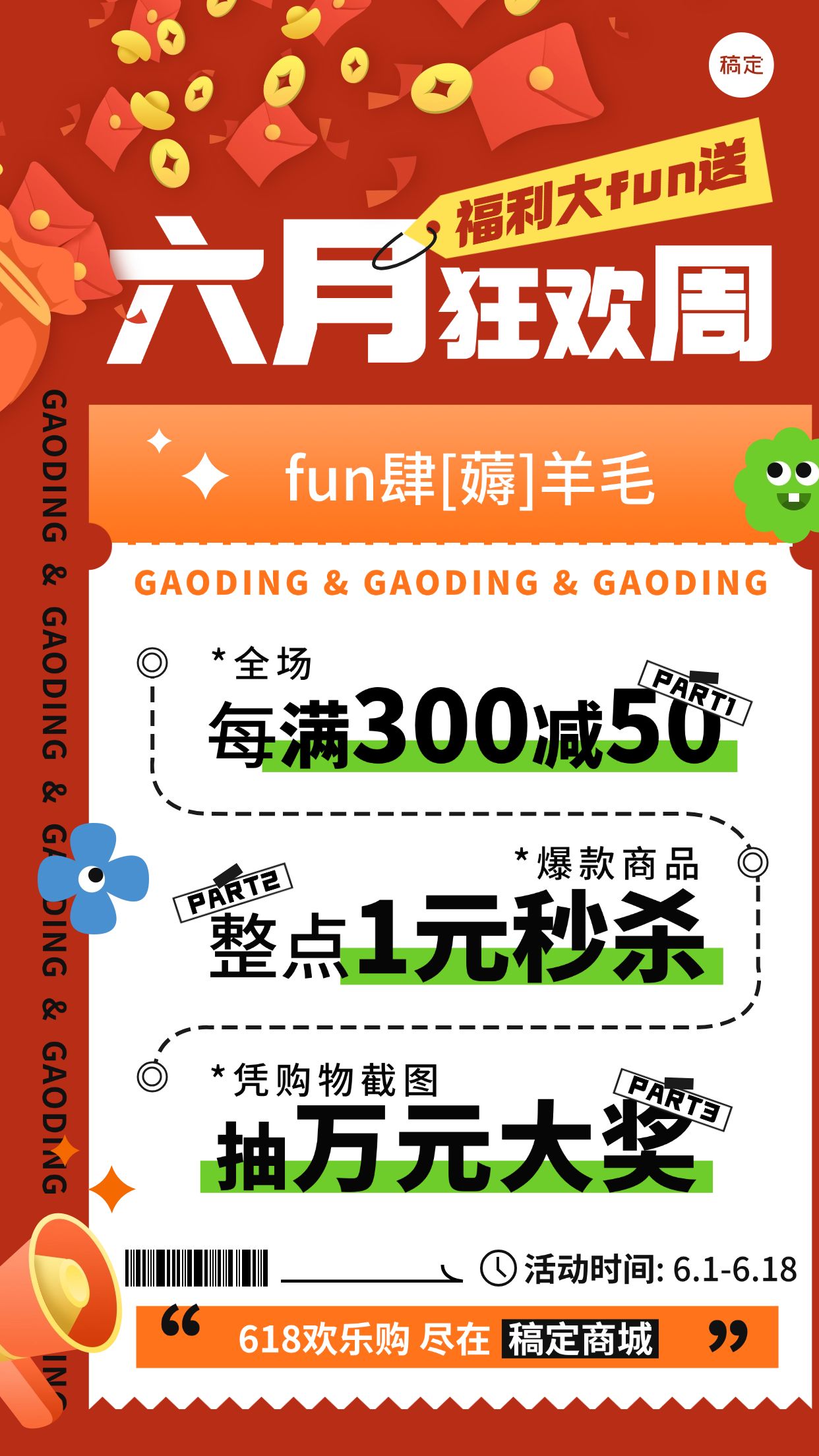 618年中大促营销扁平插画手机海报预览效果