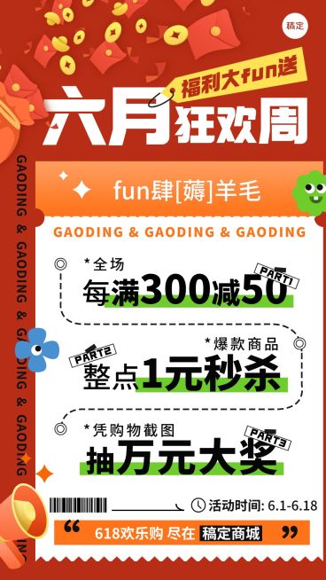 618年中大促营销扁平插画手机海报预览效果