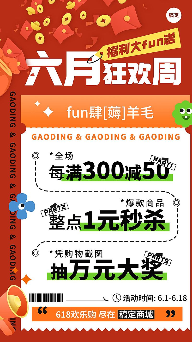 618年中大促营销扁平插画手机海报