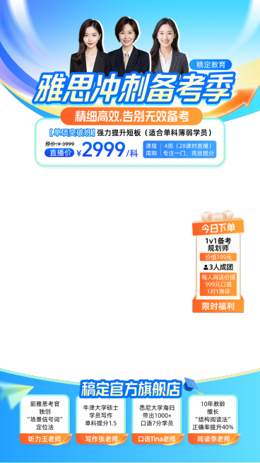 蓝色雅思英语教育培训课程直播间贴片组合AIGC预览效果