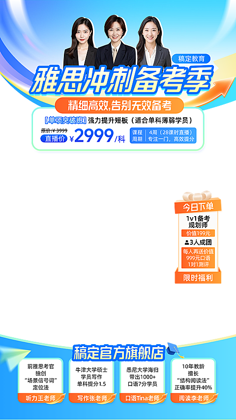 蓝色雅思英语教育培训课程直播间贴片组合AIGC