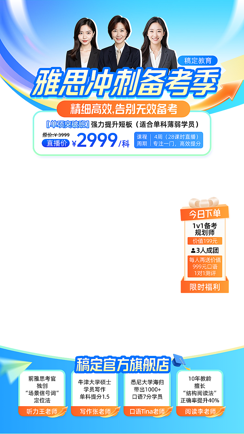 蓝色雅思英语教育培训课程直播间贴片组合AIGC