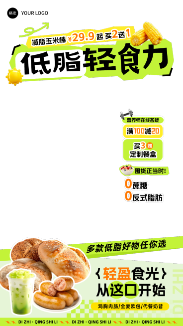 绿色清新感减脂低脂食品零食直播间贴片组合AIGC预览效果