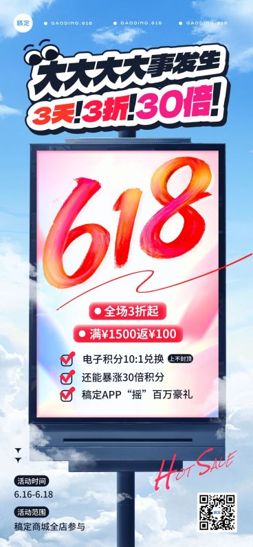 618年中大促户外广告牌路牌全屏海报预览效果
