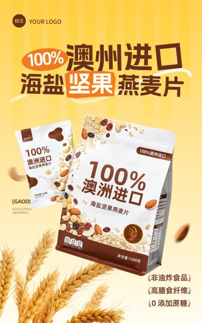 燕麦片食品黄色背景电商海报预览效果